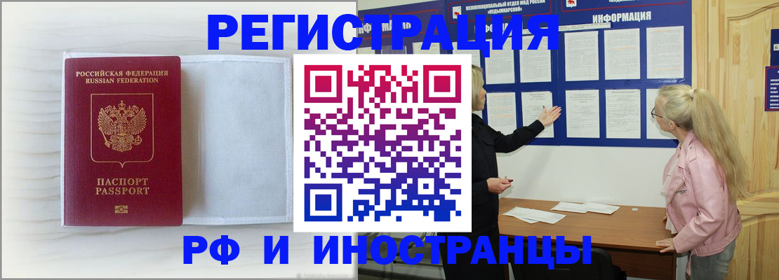 прописка иностранных граждан в Петровске